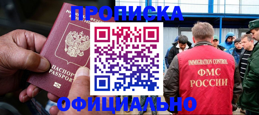 прописка в Красноперекопске