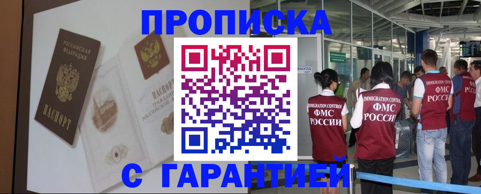 прописка законно в Красноперекопске