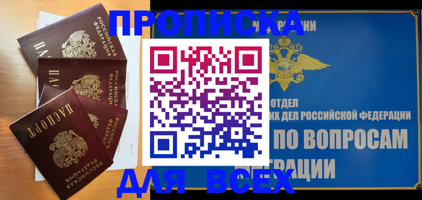 прописка для школы в Красноперекопске