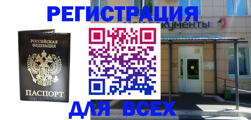 прописка от собственника в Красноперекопске