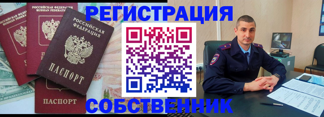 временная регистрация недорого в Красноперекопске