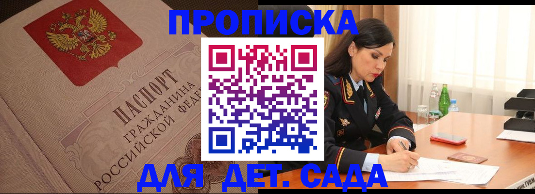 купить прописку в Красноперекопске